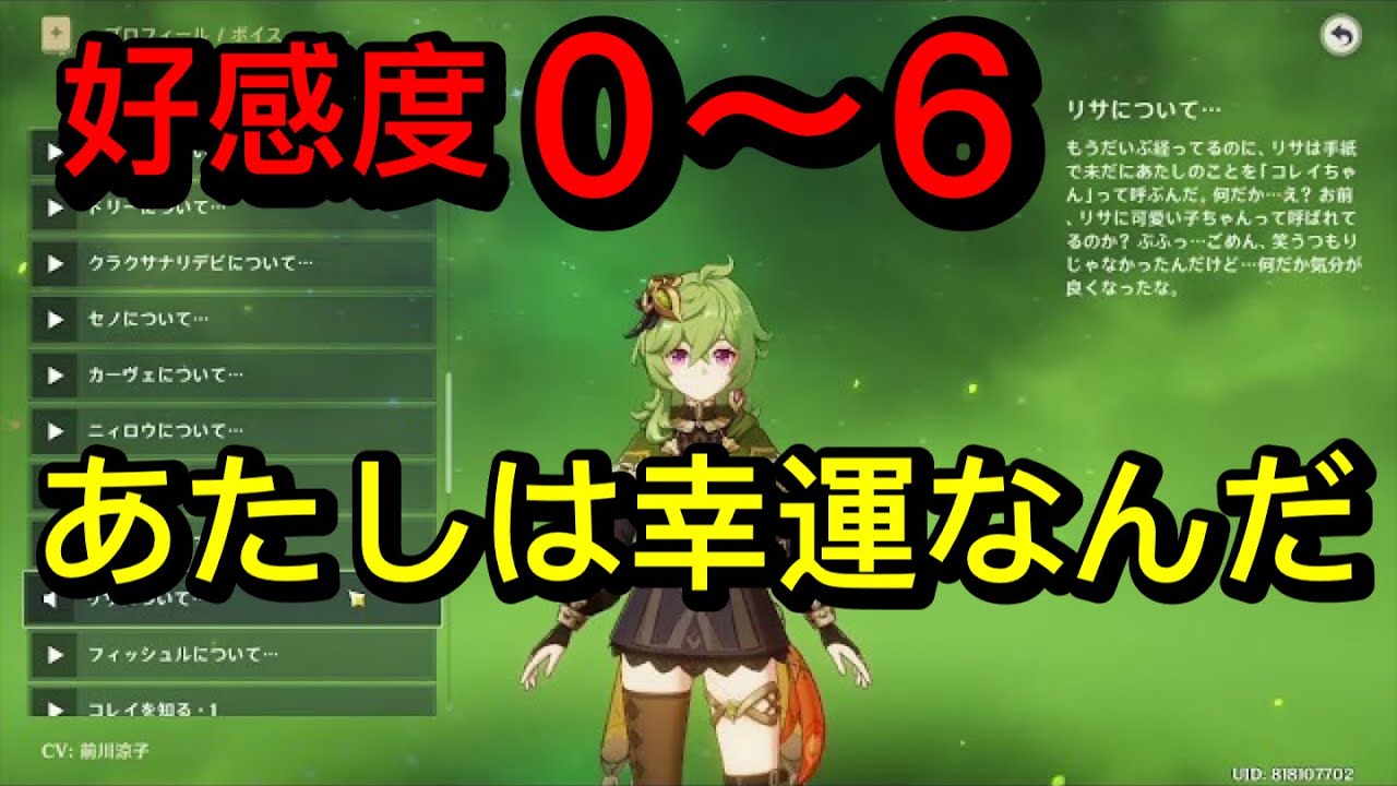 【原神】コレイ（CV:前川涼子）完全ボイス集［好感度6 突破段階MAX］
