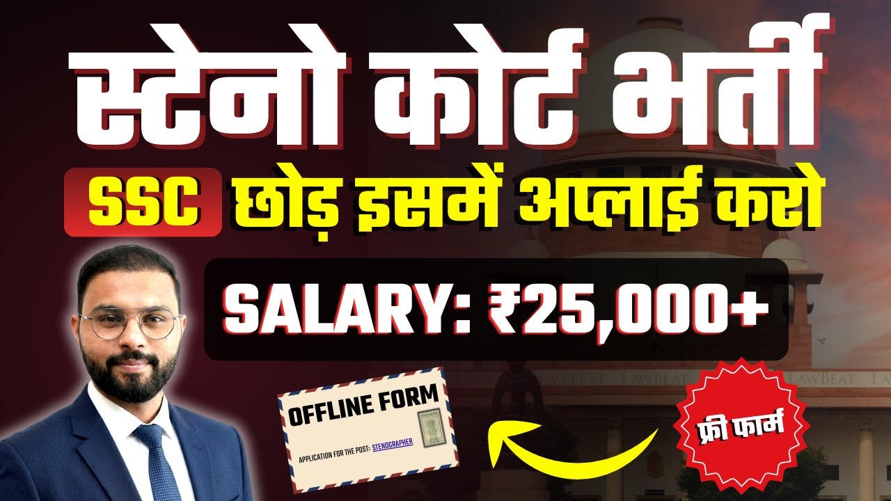 Haryana Court Bharti 2026 🔥 ₹25,500 Salary | Karnal Court Steno Form Fill Up | No Interview!
