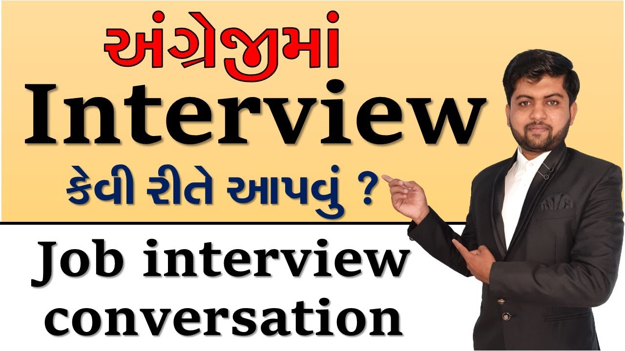 અંગ્રેજીમાં Interview કેવી રીતે આપવું ? | Job interview conversation | Vijay Nakiya