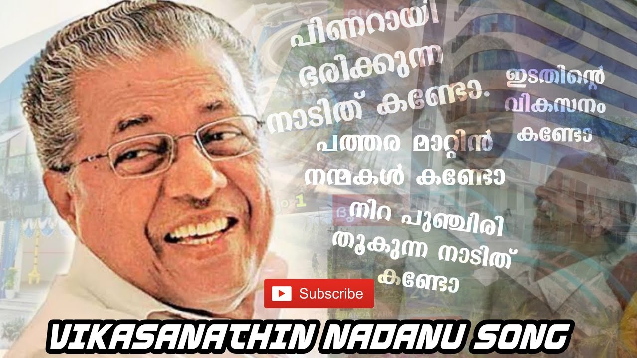 LDF election Song 2021 | Vikasanathin Nadanu | Malayalam Song | Sakhavkerala