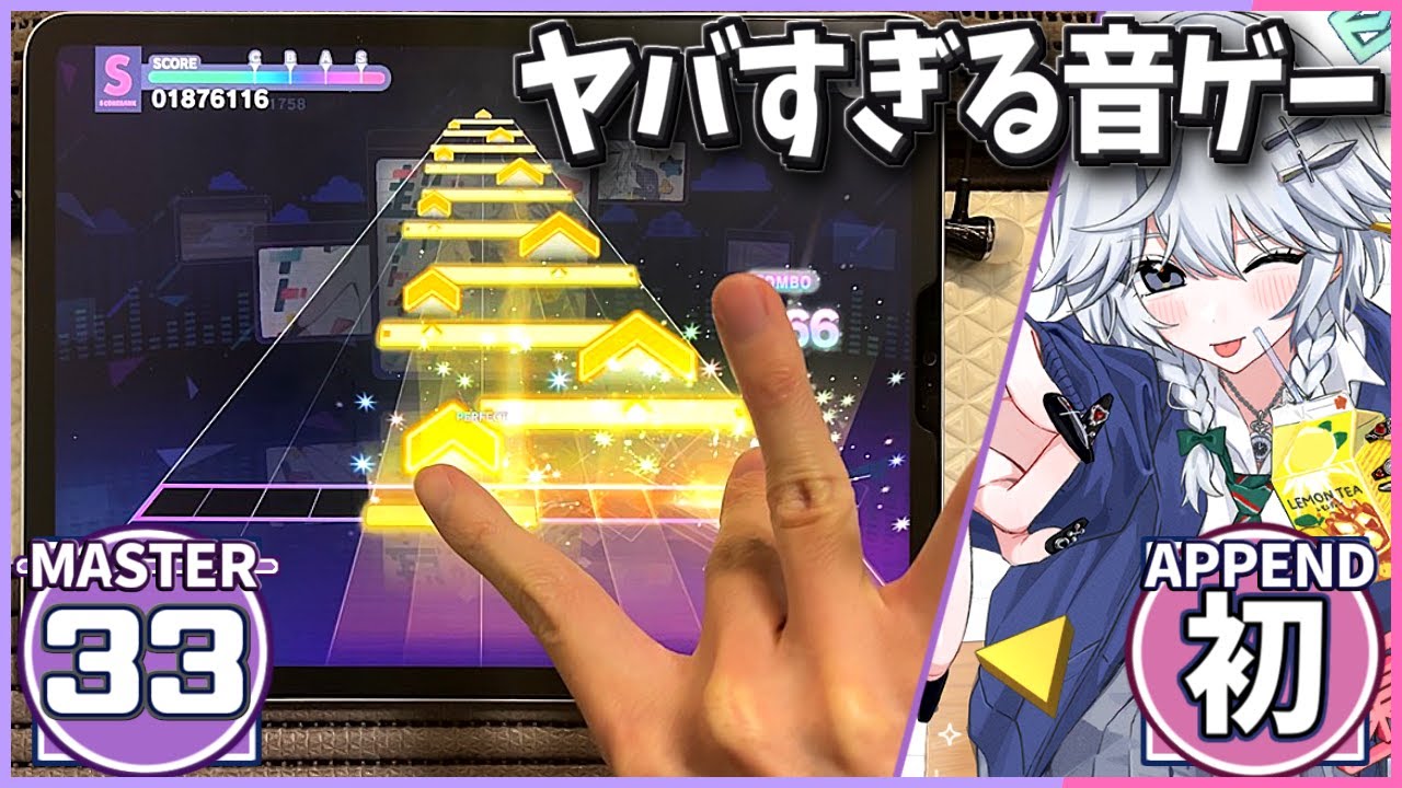【プロセカ】超ナイト・オブ・ナイツ [MASTER33＆初見APPEND36]【ALL PERFECT】【東方コラボ】