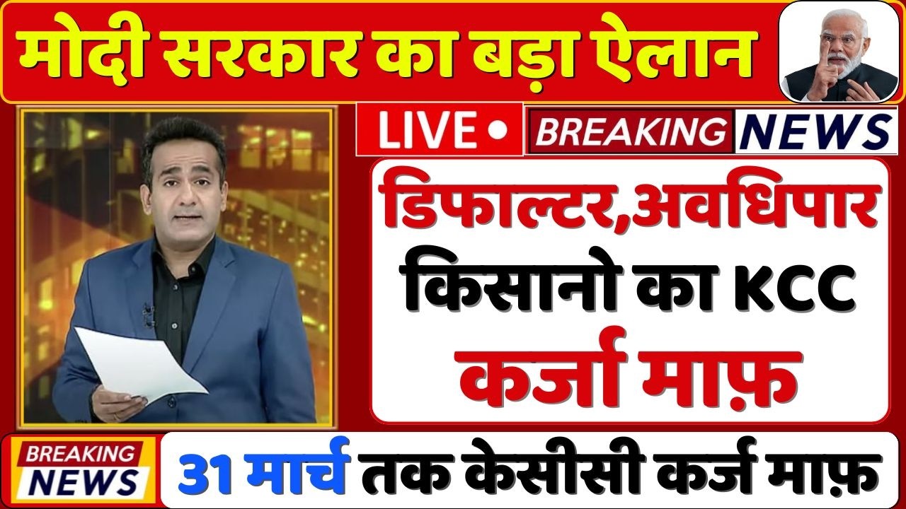 डिफाल्टर किसानों का 2 लाख माफ़ | UP Kisan Karj Mafi Yojana Beneficiary List 2026 | up karj mafi list