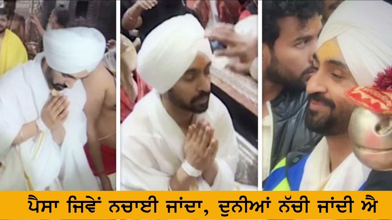 ਮਾਹਾਂਕਾਲ ਮੰਦਿਰ ਚ ਮੱਥ ਟੇਕਣ ਤੇ ਦਿਲਜੀਤ ਦੁਸਾਂਝ ਖਿਲਾਫ ਉਠਿਆ ਵਿਵਾਦ