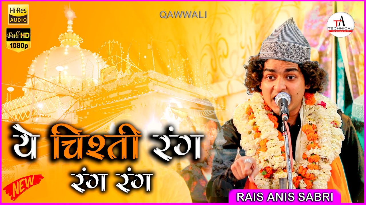 Yeh Chisti Rang Rang Rang Qawwali - Rais Anis Sabri - Technical Awaaz