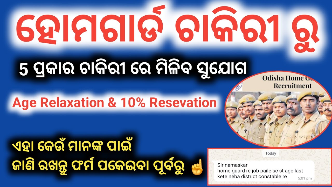 odisha home guard | reservation & age relaxation System @policedefencejobupdate