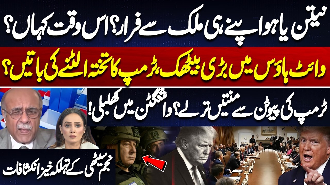 Netanyahu Escape From Israel? | Trump Under Pressure & Washington in Panic | Trump–Putin Talks