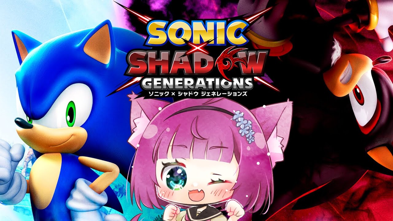 【ソニック × シャドウ ジェネレーションズ】駆け抜けろ！初めてのソニック！【犬又冥紫がるむ/バ美肉Vtuber】#vtuber #ソニック