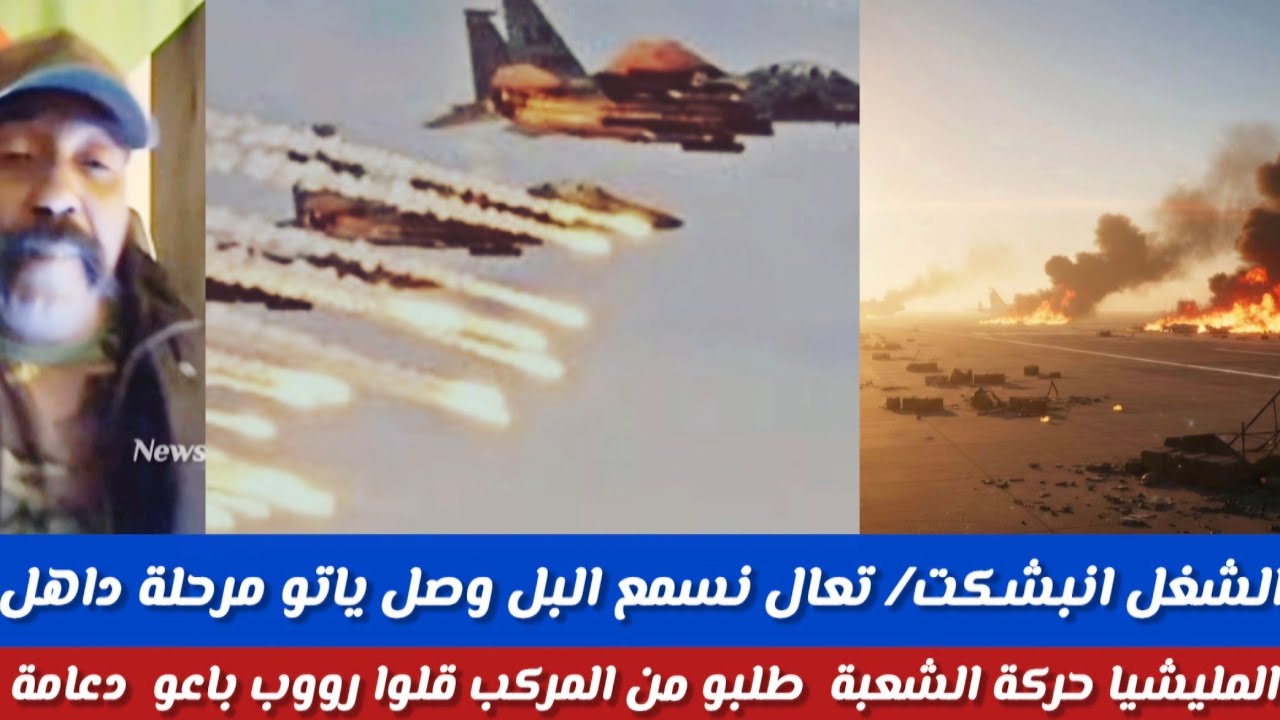 #الشغل انبشكت/تعال نسمع بل وصل ياتو مرحلة داخل المليشيا حركة الشعبة / طلبو من المركب 