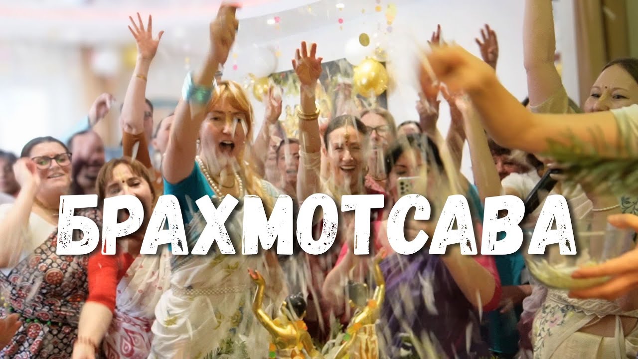 Брахмотсава. Несвиж. Январь 2026