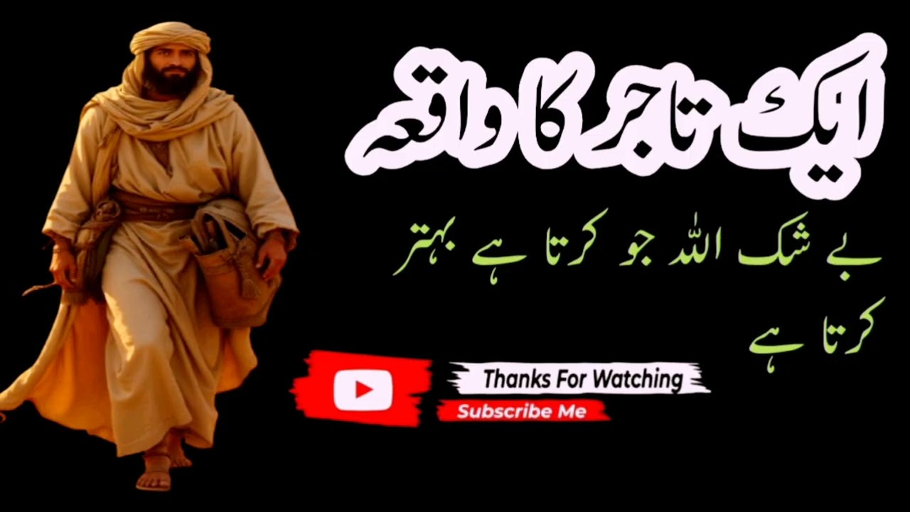 بے شک اللہ جو کرتا ہے بہتر کرتا ہے 