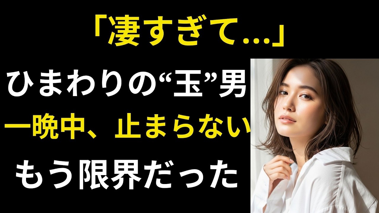 【シニア恋愛】ビーズの“ひまわり”が象徴の男に夢中になり、受け止め続けた結果…取り返しがつかない｜黄昏の愛｜オーディオブック｜黄昏恋愛｜シニアロマンス