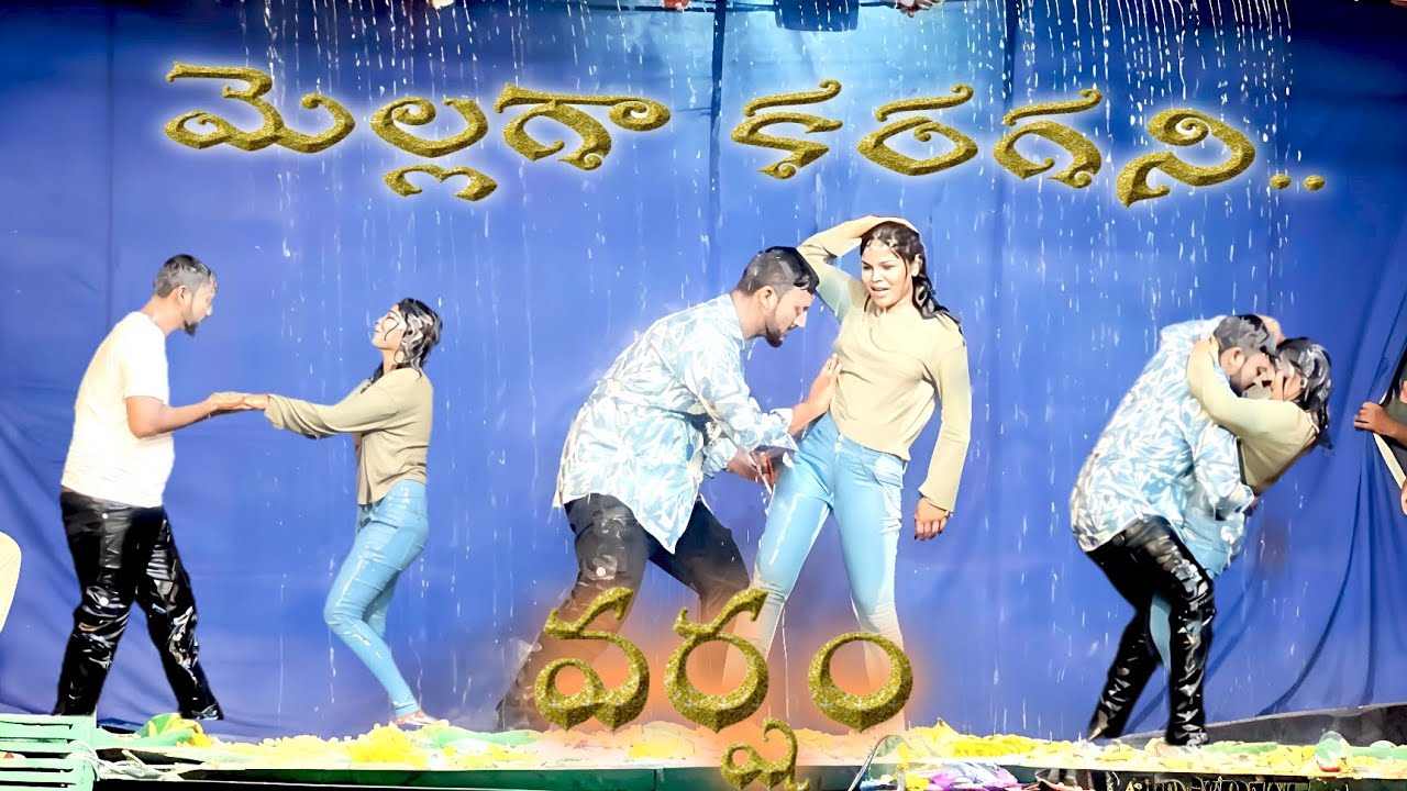 మెల్లగా కరగని Varsham MovieSong,Mellaga karagani Drama Videos,Emani Drama Videos #drama #viralvideo