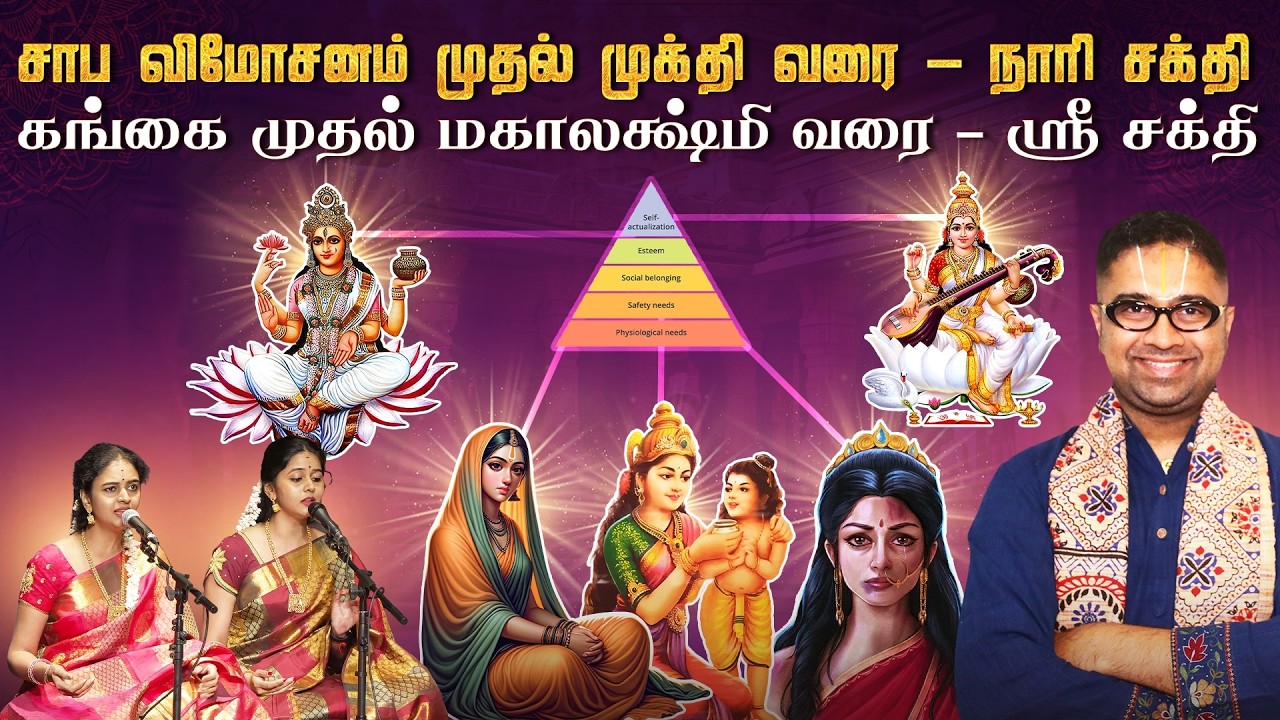சாப விமோசனம் முதல் முக்தி வரை | Nari Sakthi | Maslow's Hierarchy| Dushyanth Sridhar & AnahitaApoorva