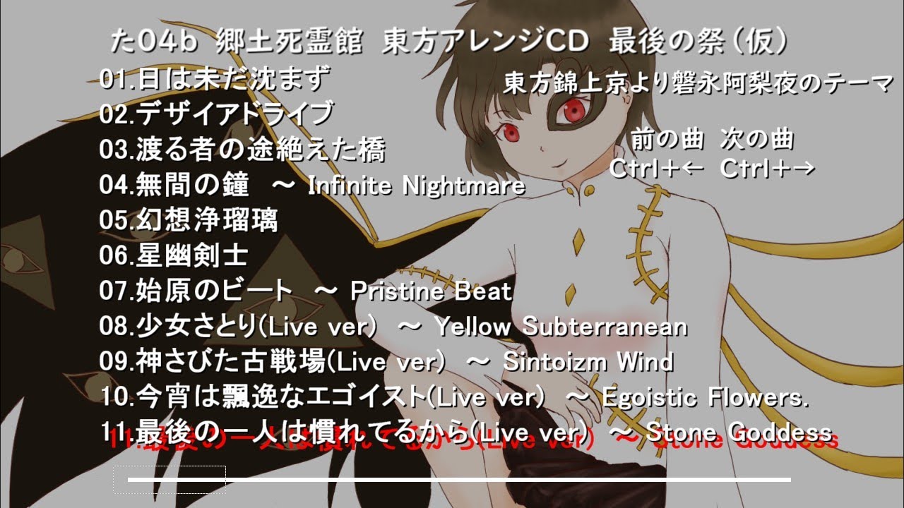 第十二回博麗神社秋季例大祭配布CD試聴動画