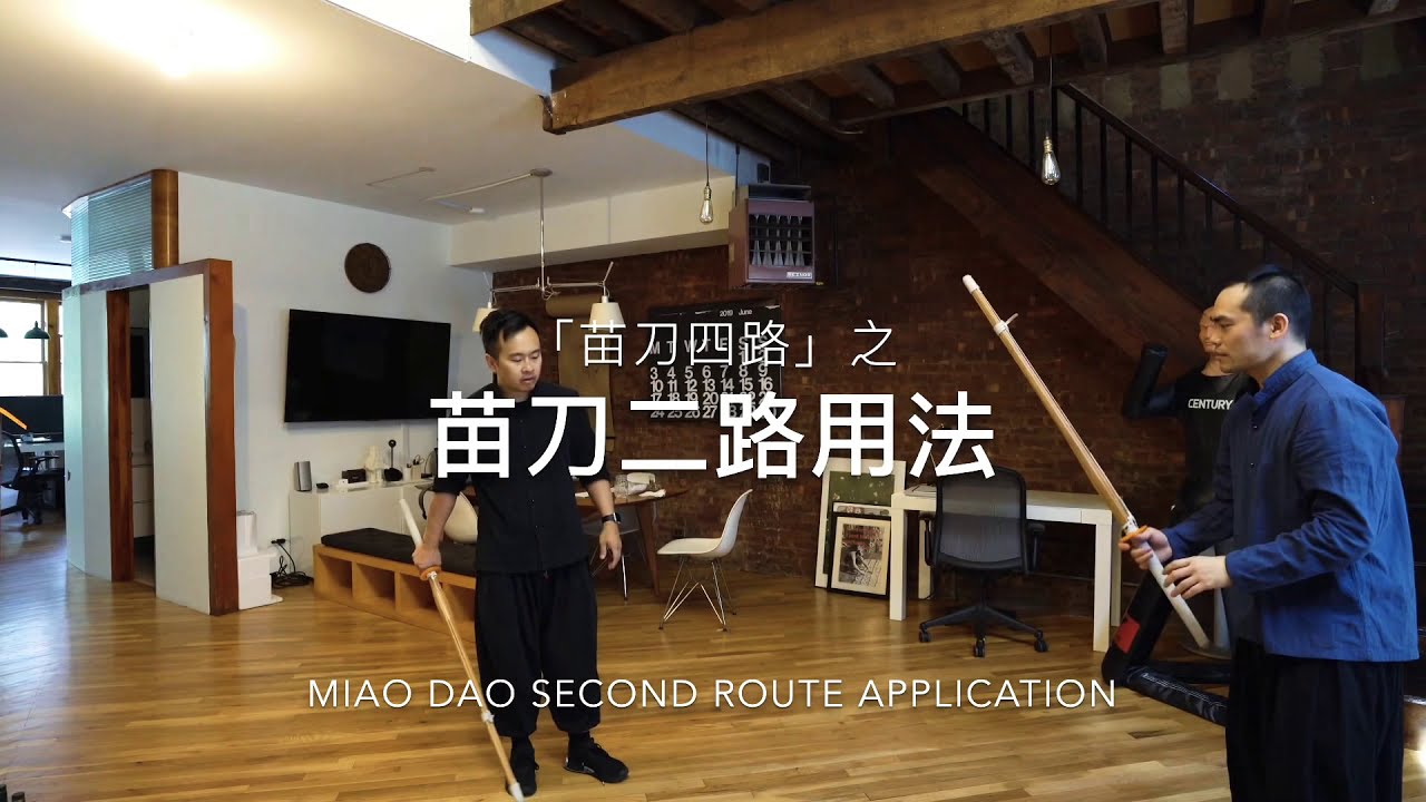 苗刀二路用法講解 - Miao Dao  2nd Route Applications