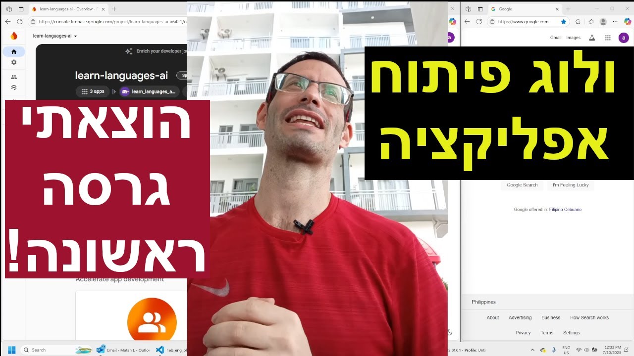ולוג פיתוח אפליקציה - הוצאתי גרסה ראשונה!