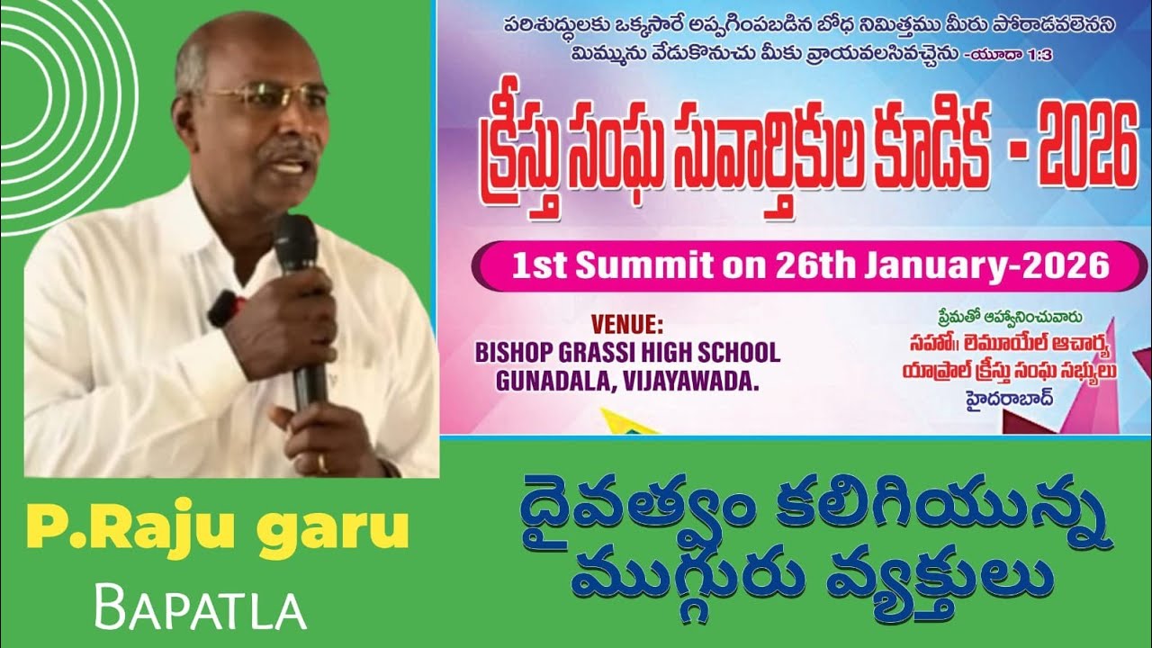January 26, 2026 దైవత్వం కలిగియున్న ముగ్గురు వ్యక్తులు