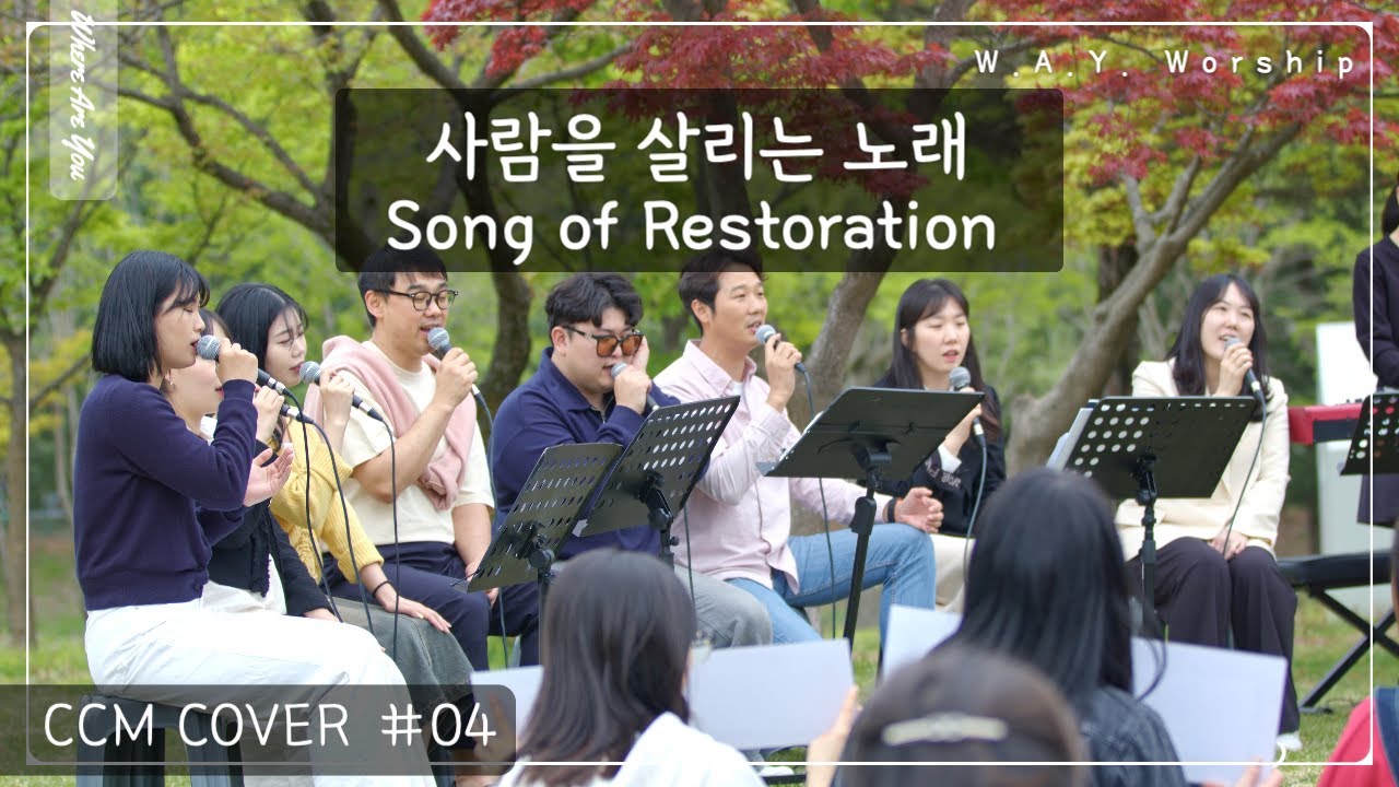사람을 살리는 노래 | 창립 20주년 버스킹 | CCM Cover #04