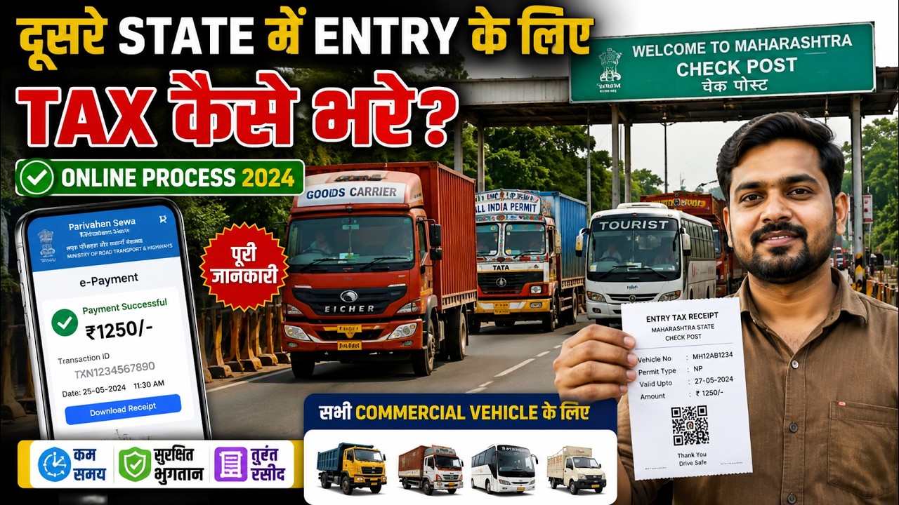 Commercial vehicle tax payment online other state | Checkpost tax payment online