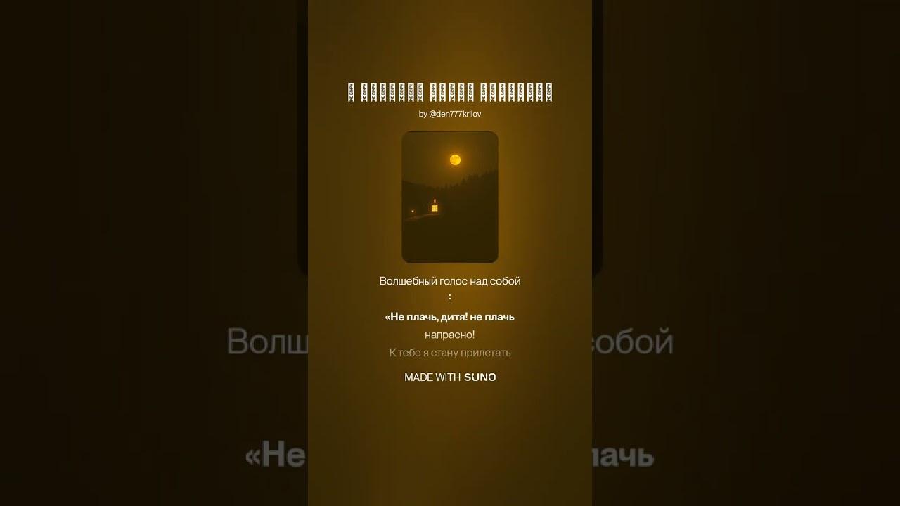 В обитель Демон прилетел. Свободный Художник