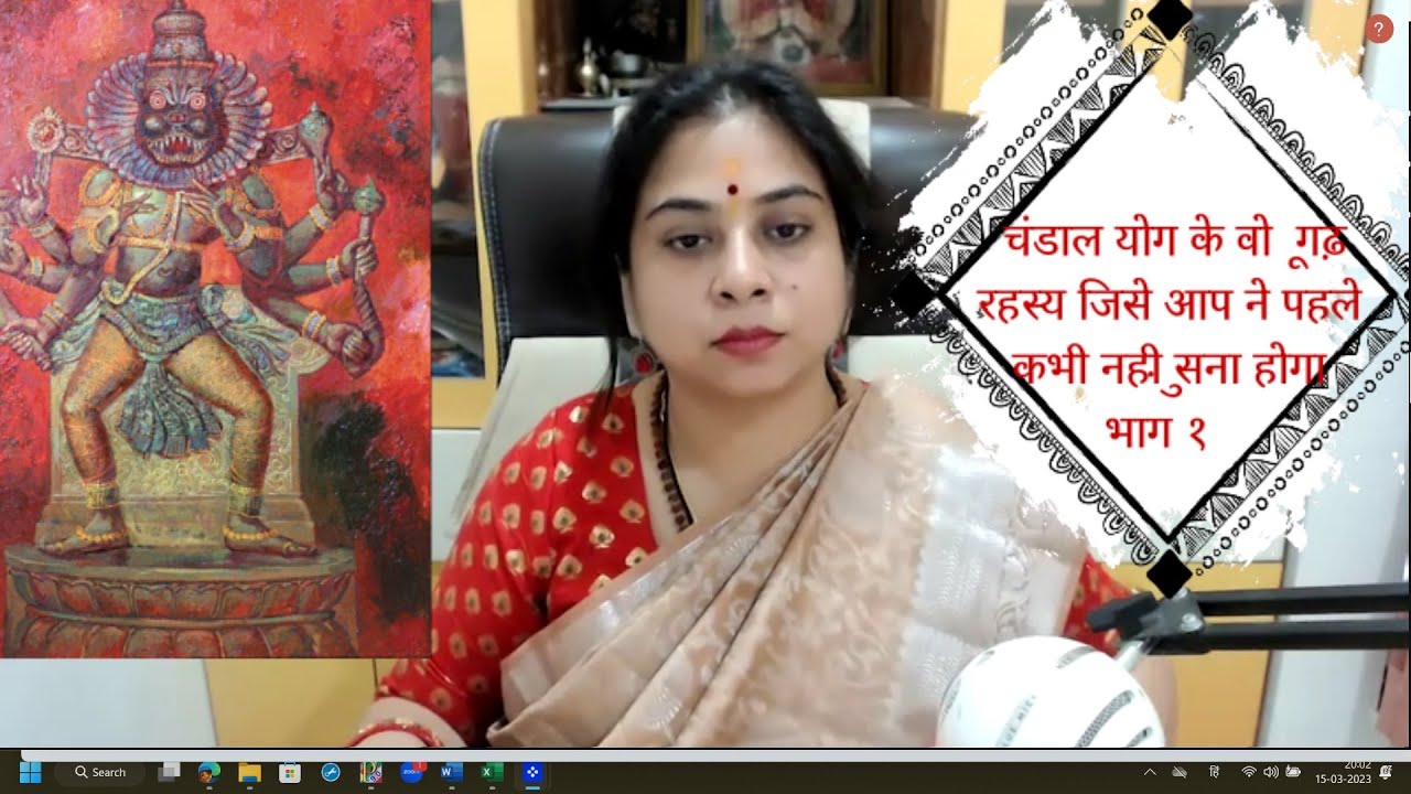 गुरु+राहू - चंडाल योग के वो रहस्य जो आपने पहले कभी सुने नहीं भाग १ #jupiter #rahu #astrosareeta