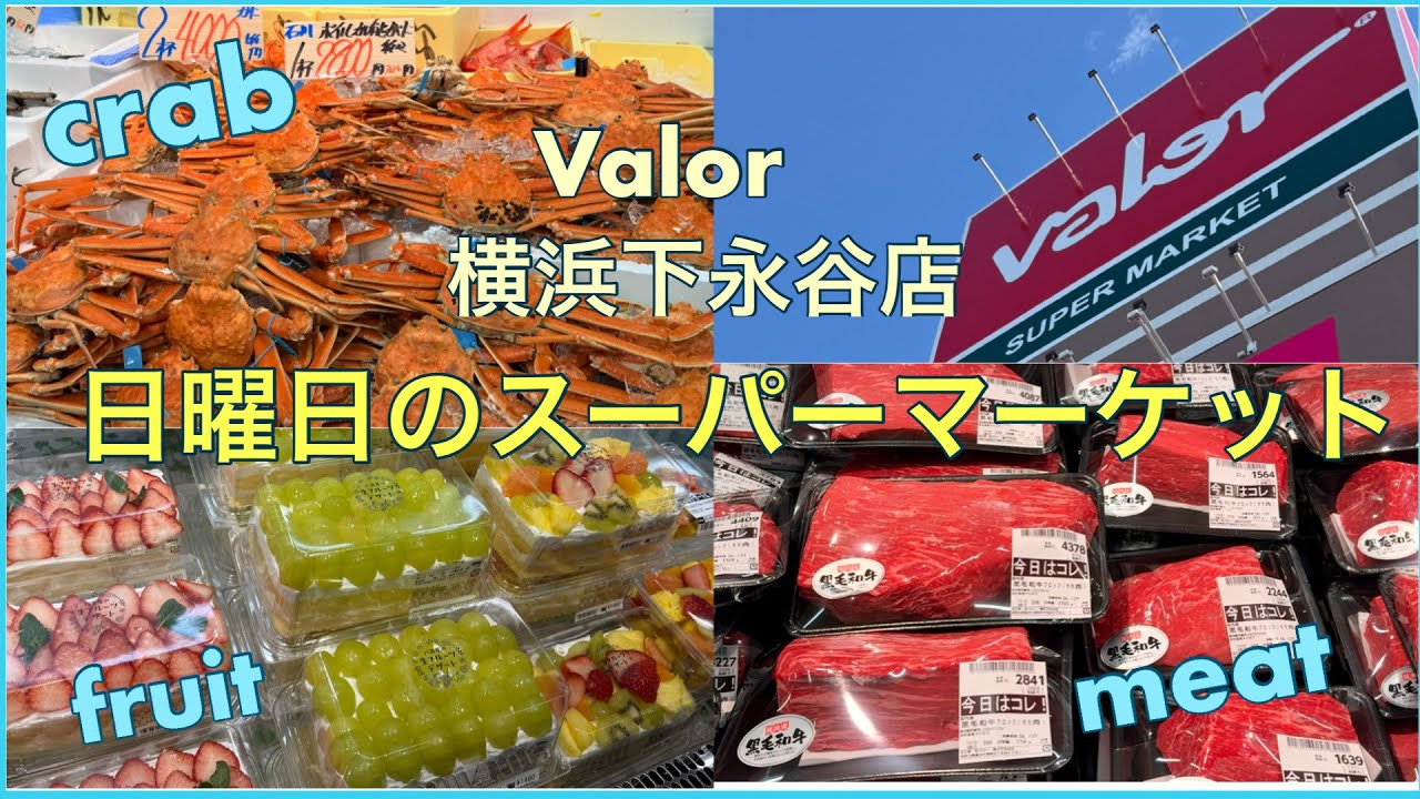 スーパーマーケットValorへ初めて行ってみた