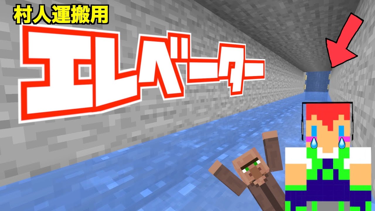 【アツクラ】村人用水流エレベーターを作ってたら悲劇が・・・【じゃじゃクラ】#５