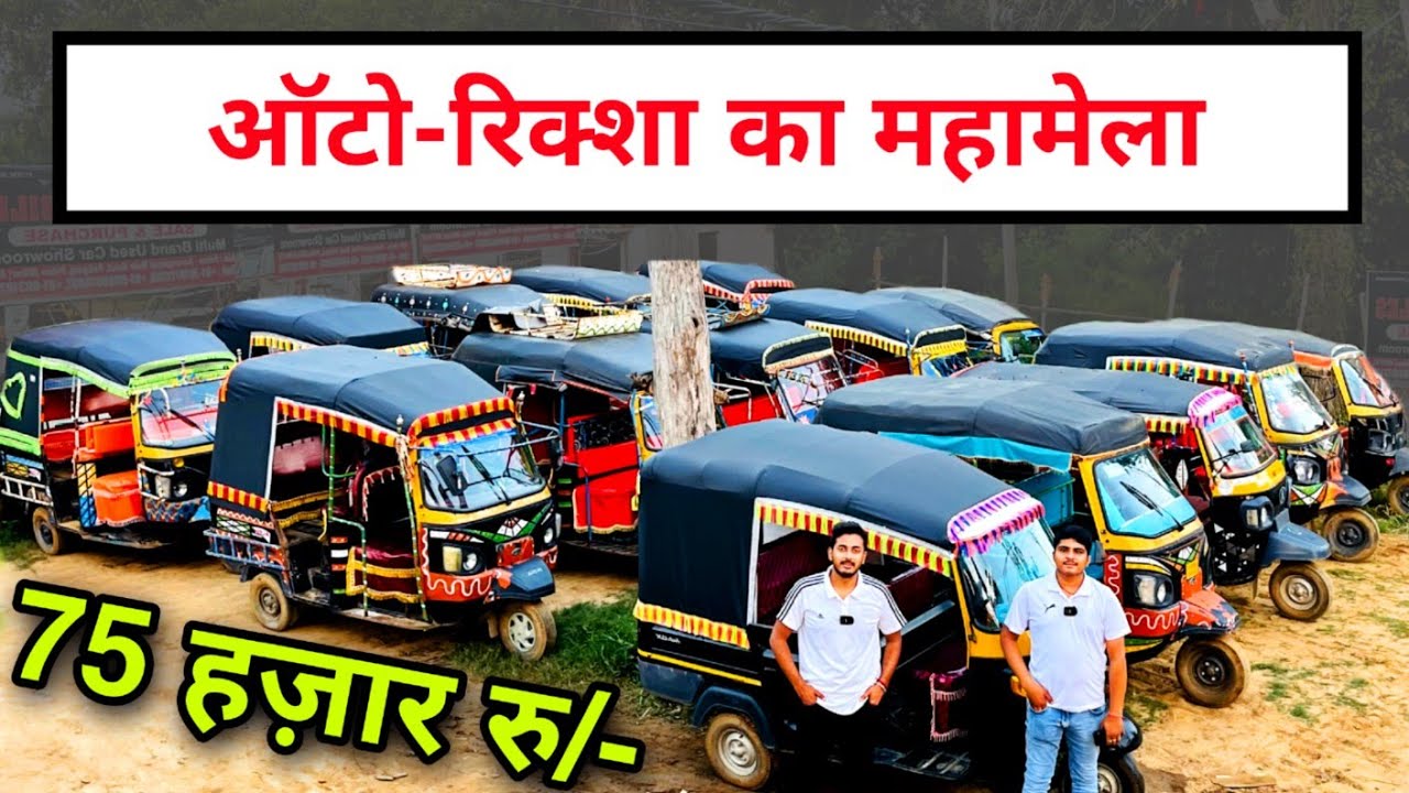 इस दीवाली मिलेगा टेम्पू का गज़ब दाम, 75,000रु/- मात्र | Tempu Second Hand Bihar | Bank se khincha hua
