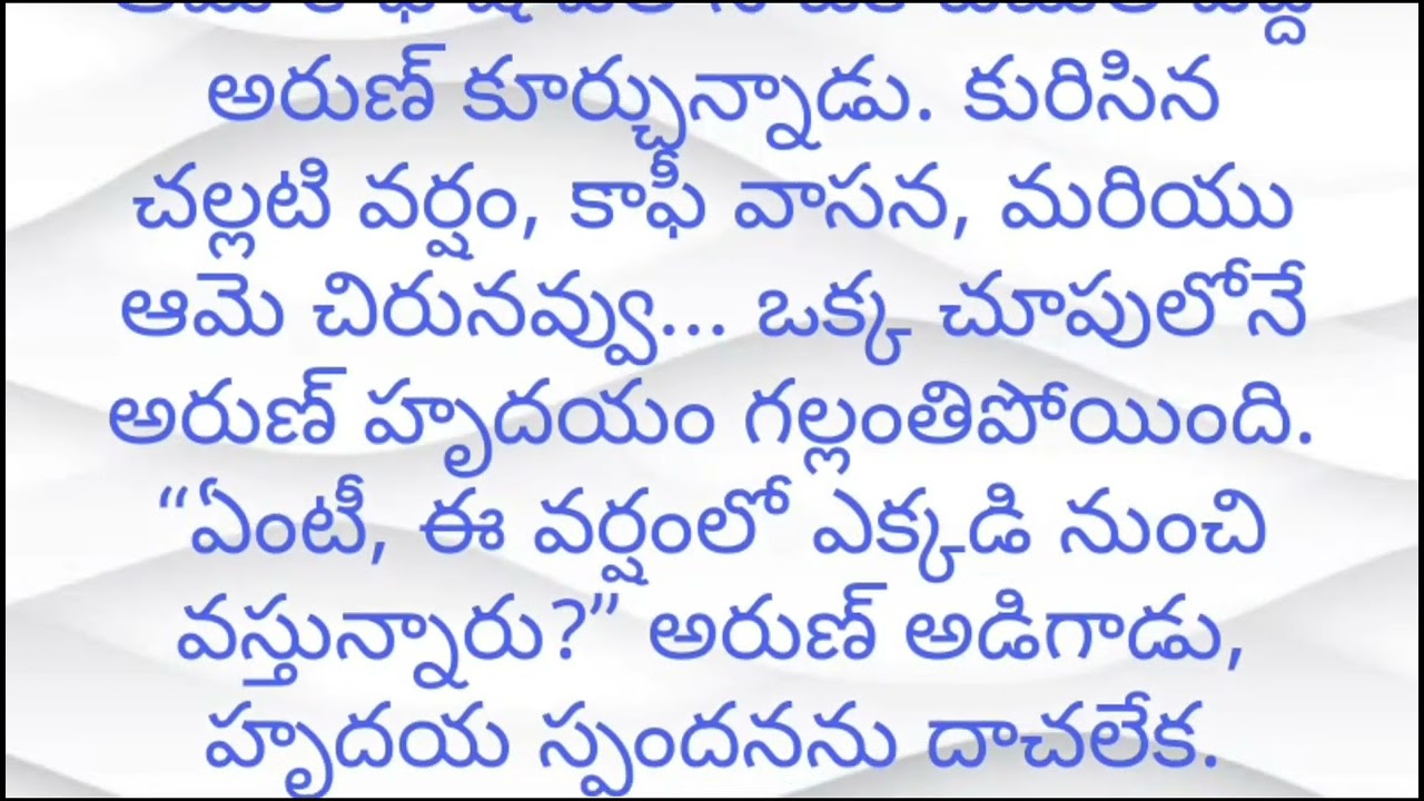 మనసుల మధ్య (Between Hearts)/Click Katha/Motivational stories/ Telugu novels/Telugu stories 