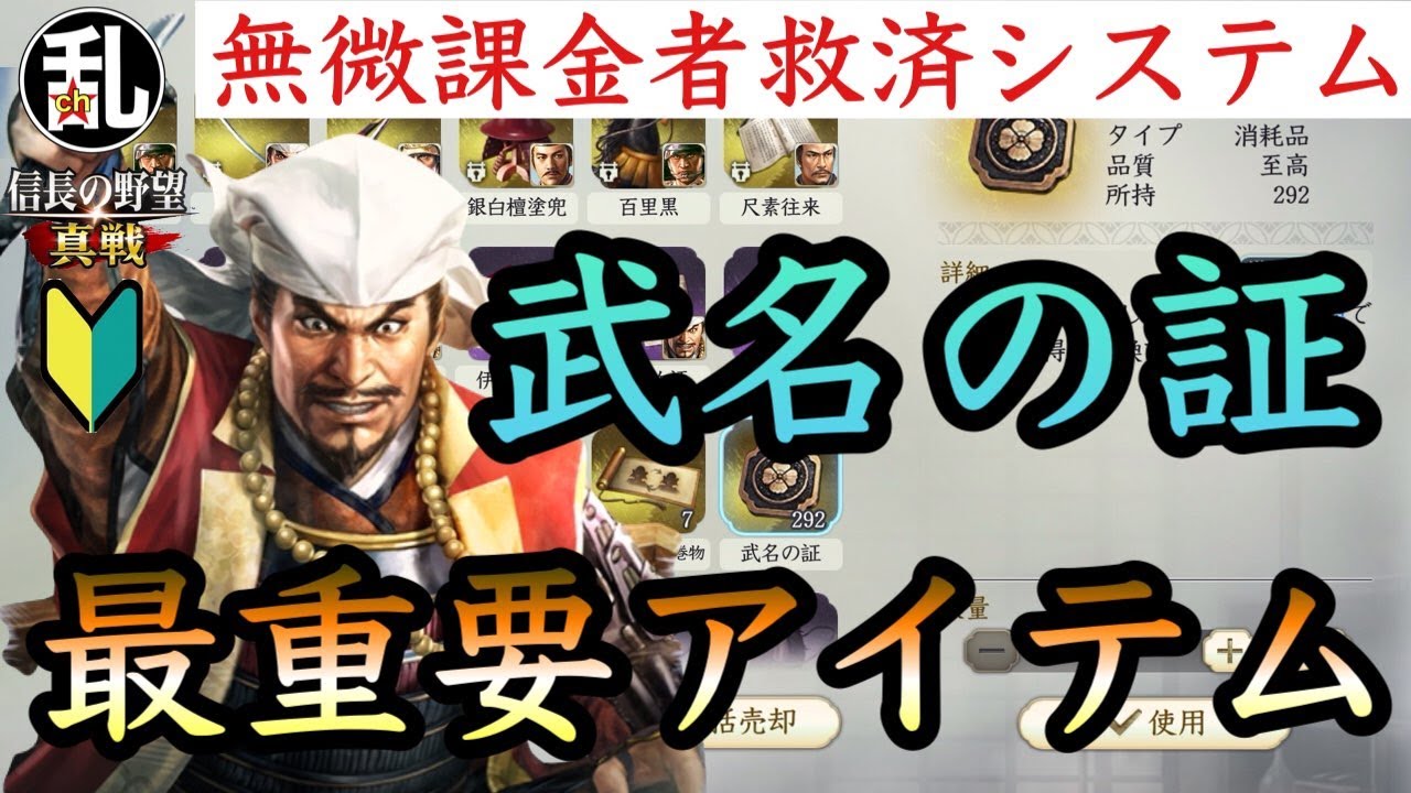 【信長の野望真戦】無微課金者救済システム「武名の証」解説 #信長の野望真戦 #信長真戦攻略部