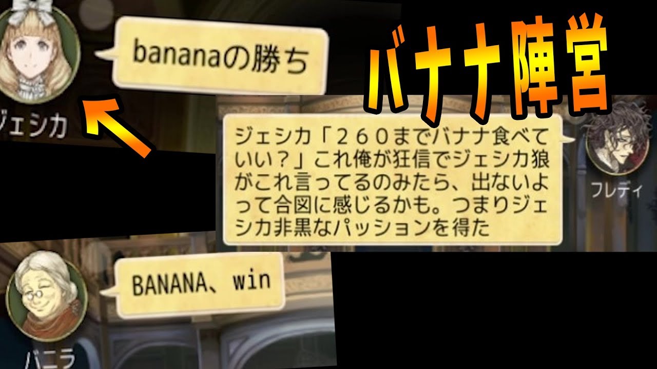 狼？村？違います。バナナ陣営 -人狼ジャッジメント【KUN】