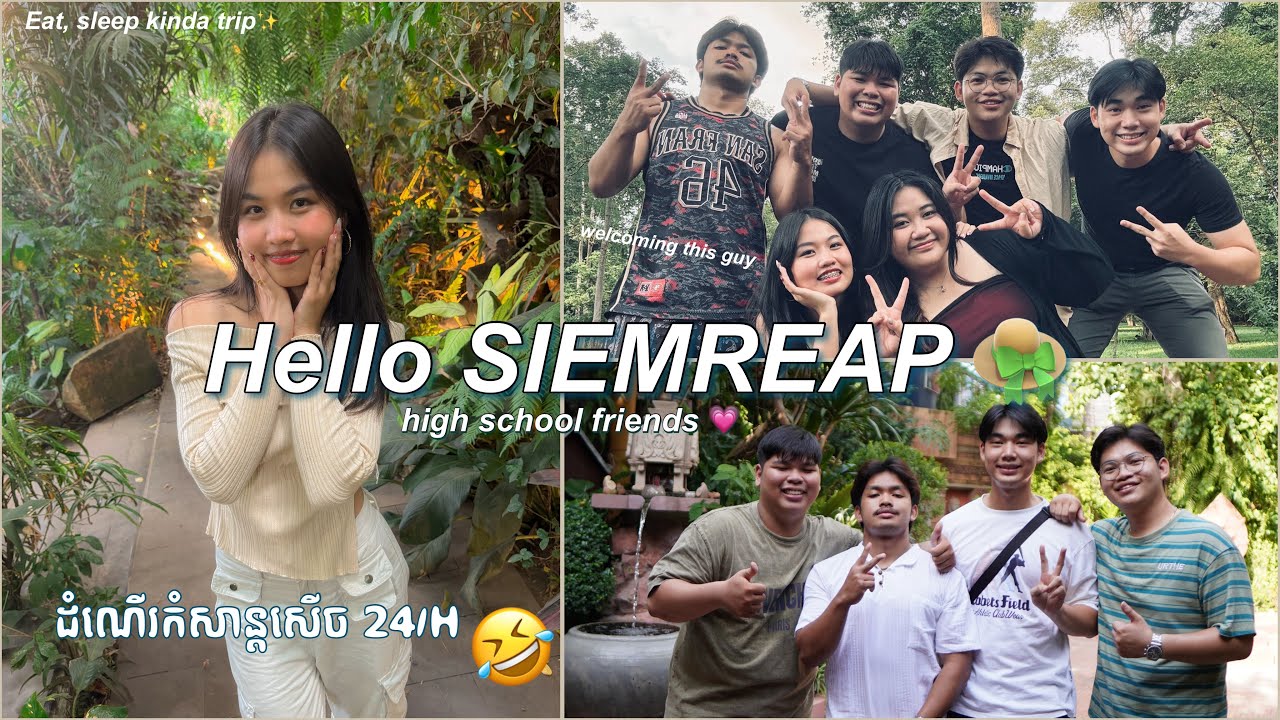 Trip ស៉ី 24H🥘🤣 ~ SIEMREAP TRIP ft Highschool friends (Fun times, Art Gallery, Road trip…)