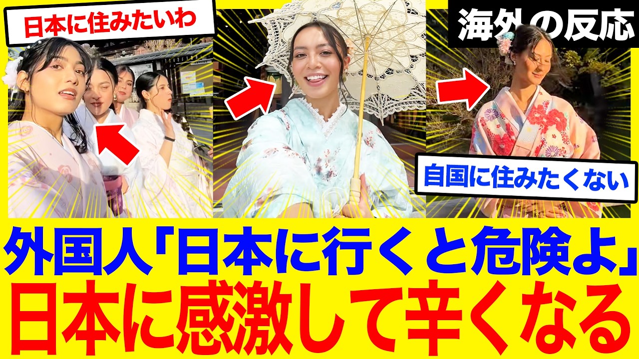 【海外の反応】「日本に感激しすぎて現実が辛い」一度訪れた旅行者が自国に絶望！帰国後に社会復帰が困難になる衝撃の理由とは？