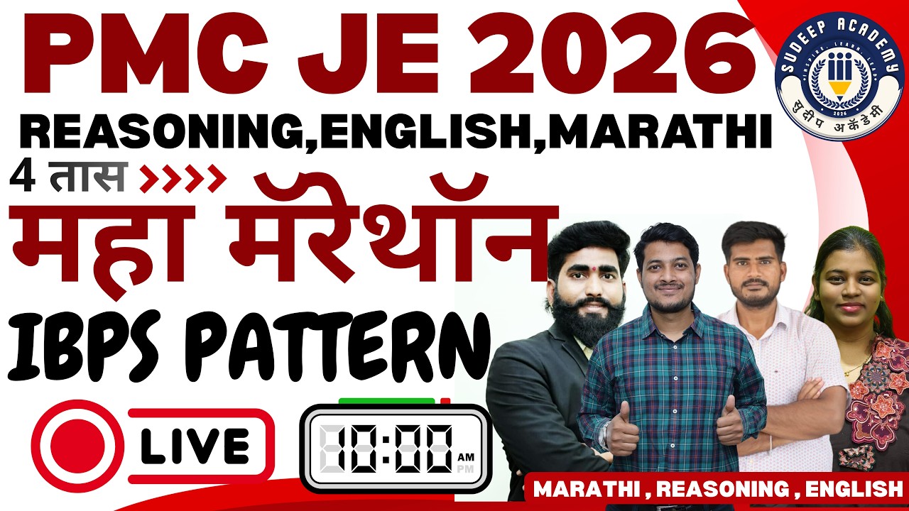 PMC JE 2026 | #marathon  | REASONING | ENGLISH | MARATHI | BY AKSHAY BABAR | IBPS PATTERN | NON TECH