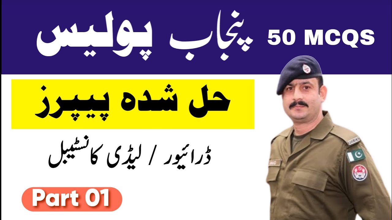 Punjab Police Constable Paper Part 01 | UC Learning Tube | Driver constable | Traffic assistant |