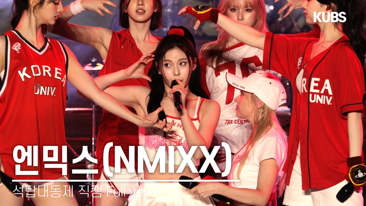 [4K] 240523 엔믹스(NMIXX) 직캠 풀버전 full ver. | 2024 고려대학교 석탑대동제 축제 (Love me like this, DICE, DASH···)