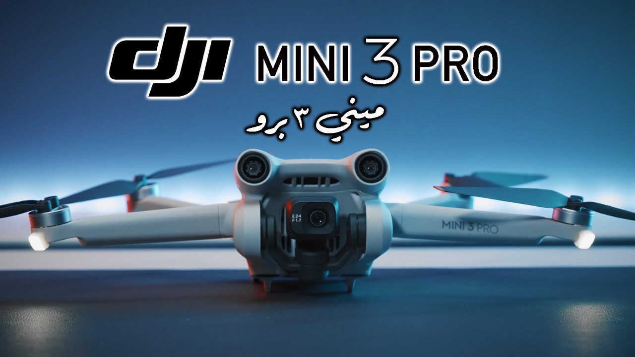 DJI MINI 3 PRO ميني ٣ برو