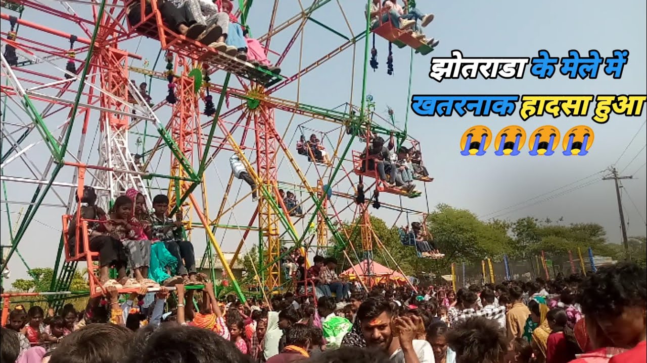 झोतराडा के भंगोरीया मेले में खतरनाक हादसा हुआ 😭 😭😭आदीवासी संस्कृति भगोरिया मेला#vlogvideo #viralvlog