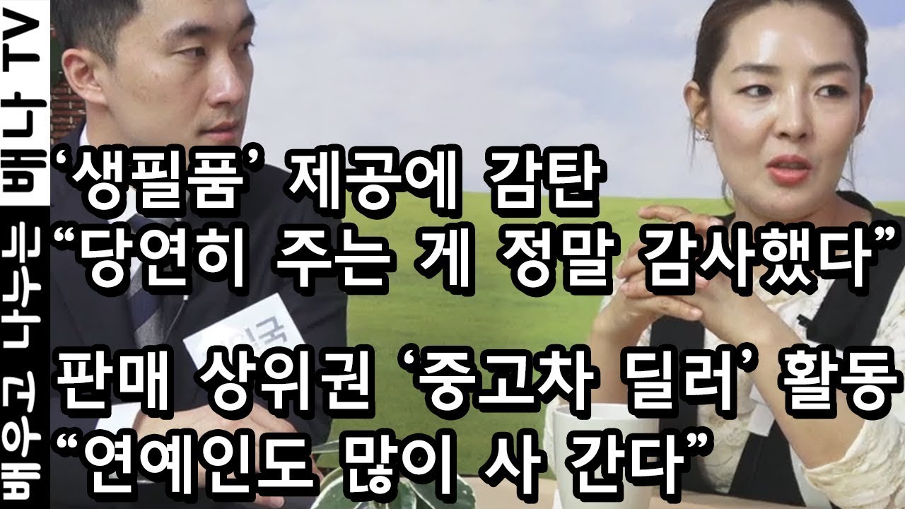 [탈탈탈 인기영상] 조회수 19위! 2006년 입국, 이유미 (재방송)