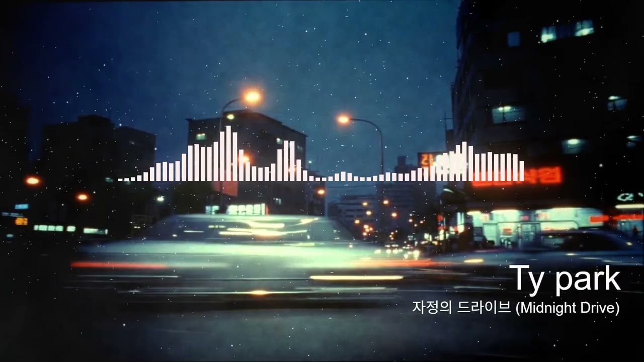 80년대 시티팝 l 자정의 드라이브(Midnight Drive) l 퇴근하고 싶어지는 곡