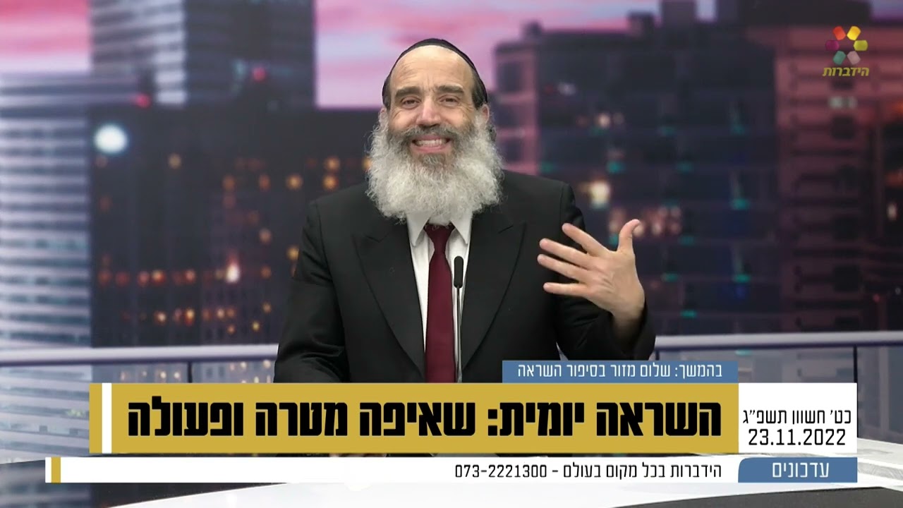 הרב פנגר - שאיפה מטרה ופעולה