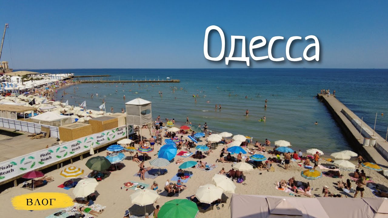Одесса / что горело в Аркадии? / 