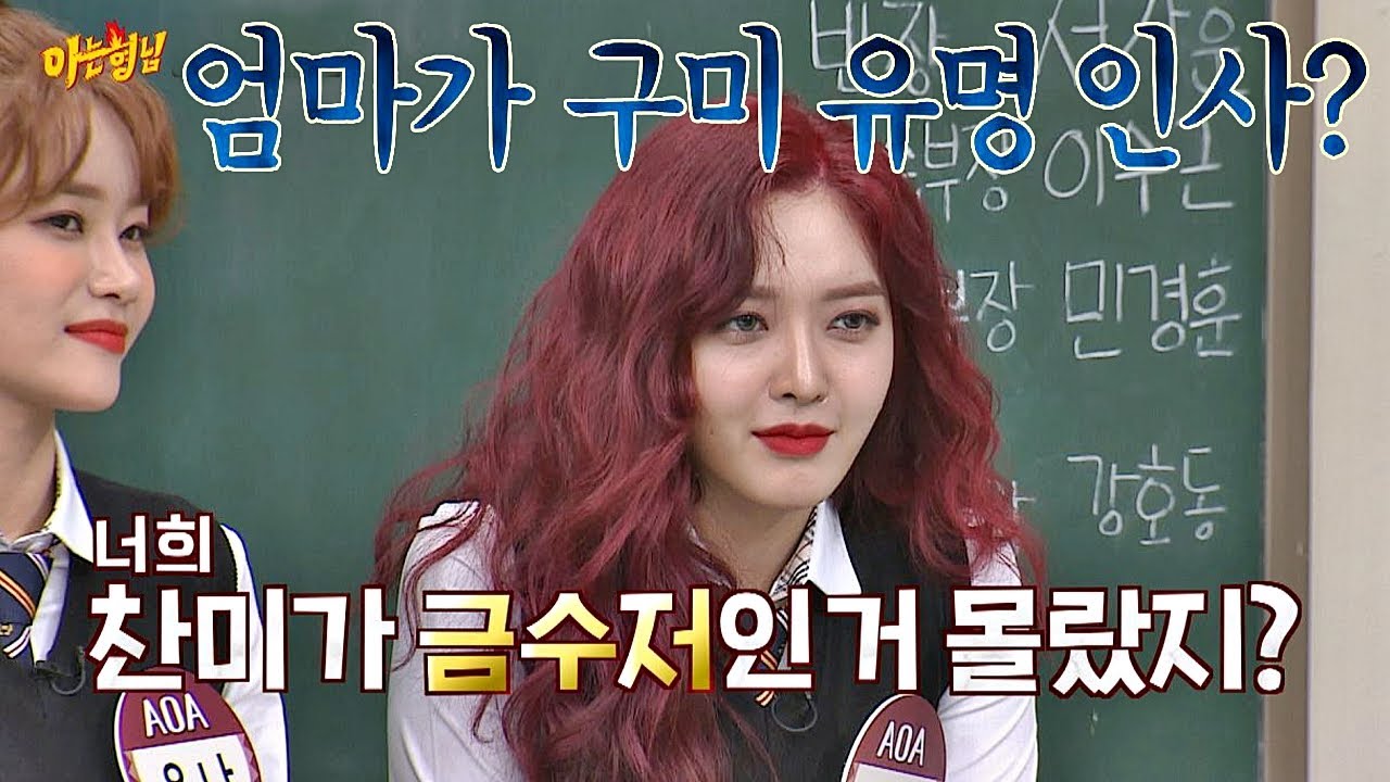 어머님께 돈보다 귀한 가르침을 배운 &prime;진정한 금수저&prime; 찬미(Chanmi)! 아는 형님(Knowing bros) 206회