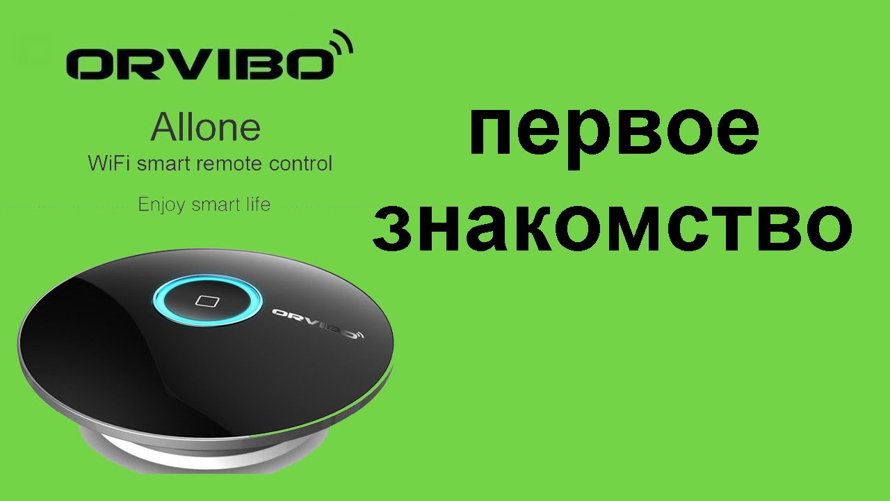 Умный дом ORVIBO Allone обзор и первое подключение