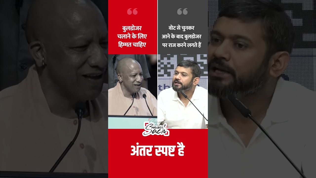 CM Yogi Vs. Kanhaiya Kumar on Bulldozer Action #shorts #bulldozer #upnews #kanhaiyakumar