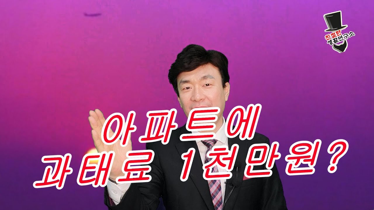 아파트 대표회의, 관리소장 과태료 1천만원 받기 참 쉽죠~