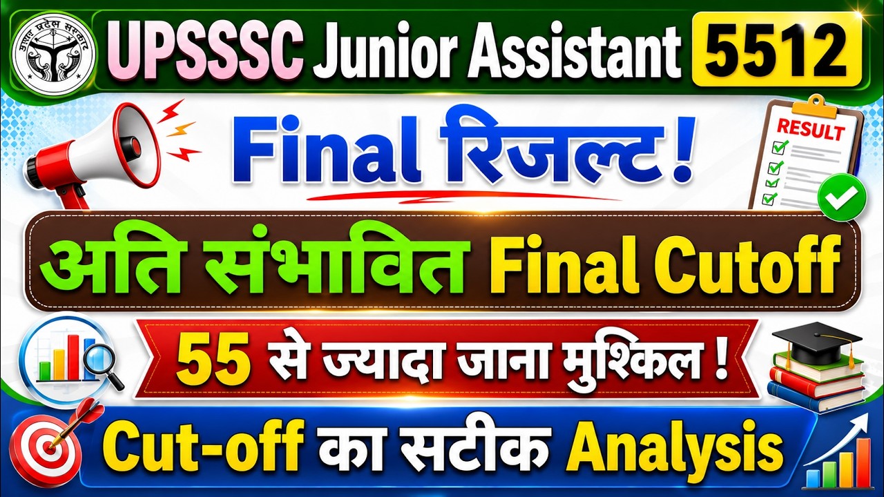 Most Expected अंतिम कट ऑफ | upsssc junior assistant 5512 post | कनिष्ठ सहायक final Expected Cutoff