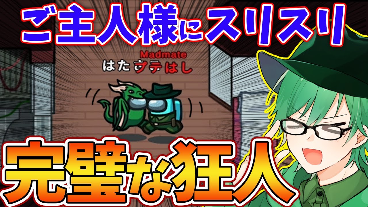 【Among Us】狂人で完璧なサポートからPPを仕掛ける理想的なゲーム