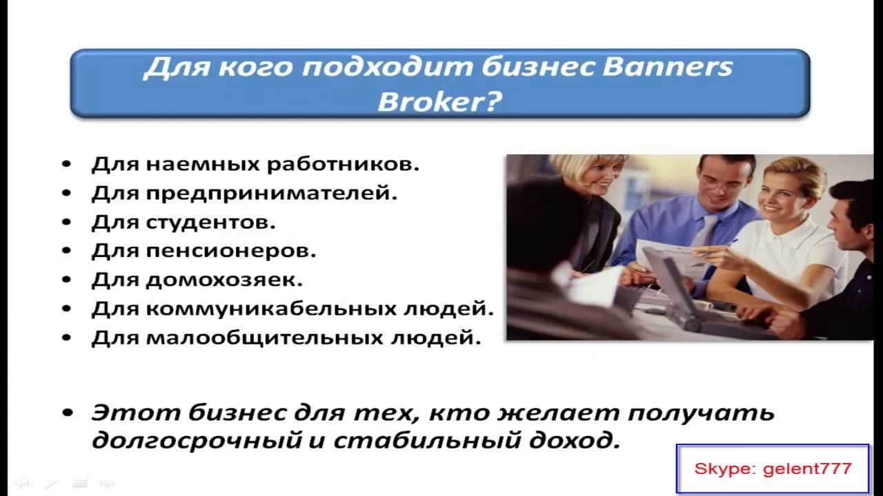 Новая презентация Banners Broker; VERSION 2.9