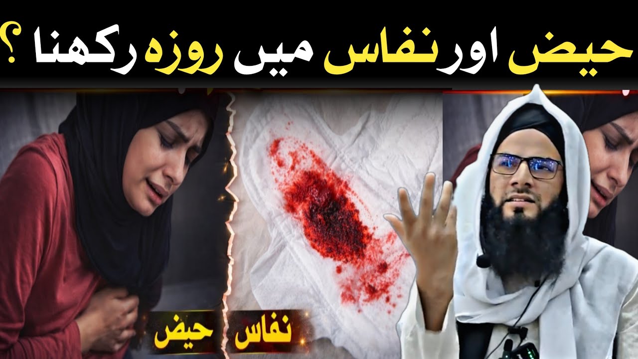 Haiz Aur Nifas mai Rozan Rakhna By Hazrat Maulana Sajid Ahmad Mazahiri SB DB #ramzan